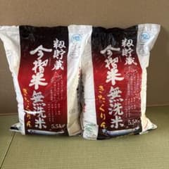 【令和五年産】特別栽培米　北海道産きたくりん無洗米5.5キロ✖️2袋のサムネイル