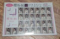 櫻坂46 アーティストステッカーのサムネイル