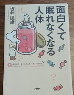 面白くて眠れなくなる人体のサムネイル