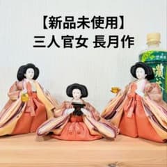 雛人形 三人官女 五人飾り 文様雛 長月作 ピンク 小さめ ひな人形 ひな祭り 雛人形 三人官女 五人飾り 文様雛 長月作 ピンク 小さめ ひな人形