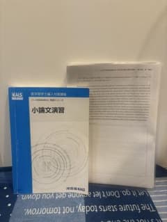河合塾KALS 医学部学士編入対策講座 完成シリーズ 小論文演習 2024