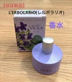 【ほぼ新品】香水　レルボラリオ　アッコルド ヴィオラ50ml イタリア ほぼ新品】香水 レルボラリオ アッコルド ヴィオラ50ml イタリア