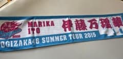 乃木坂46 伊藤万理華 マフラータオルのサムネイル