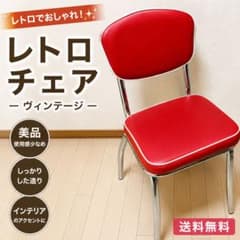 レトロ ダイナー風 レッド ヴィンテージスタイル - メルカリ