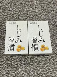 自然食研 しじみ習慣 10粒入り×2のサムネイル