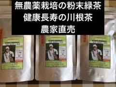 BTS 無農薬栽培の粉末緑茶　100g×10個 健康長寿の川根茶 無農薬栽培の粉末緑茶 100g×1袋 健康長寿の川根茶 宇治の抹茶もいい