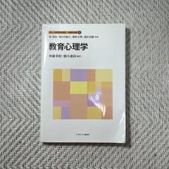 教育心理学 新しい視覚情報処理のサムネイル