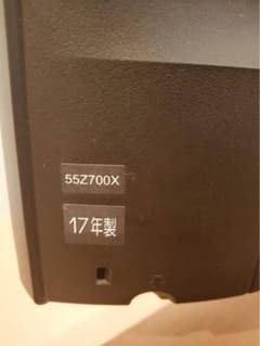 サクch様　55Z700X 液晶テレビのサムネイル