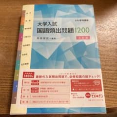 国語頻出問題のサムネイル