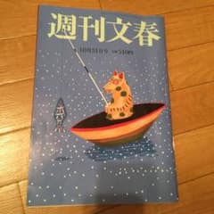 週刊文春 10月31日号 510円のサムネイル