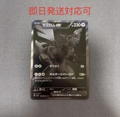 ポケカ引退品　ゼクロムex BWR ミュウツーex メガカイリューex sarのサムネイル