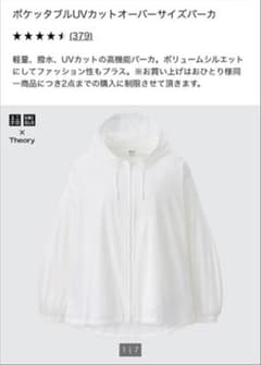 ユニクロ★ポケッタブルUVカットオーバーサイズパーカ　theoryコラボのサムネイル