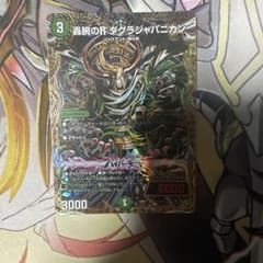 轟腕のR ダグラジャパニカン シークレット シク デュエルマスターズ