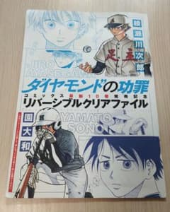 Young Jump Issue 33 Bonus Item: Diamond's Merits and Demerits Reversible Clear File