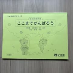 領域別難問集 ここまでがんばろうのサムネイル