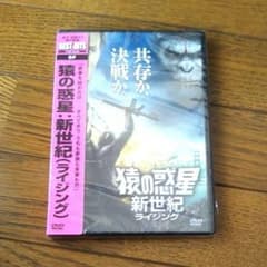 猿の惑星　新世紀ライジング　DVDのサムネイル