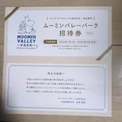 ムーミンバレンーパーク無料招待券 ムーミンバレーパーク招待券】NPS公式「X」（旧Twitter）プレゼント