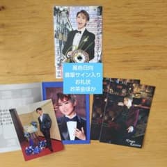 風色日向 新品 直筆サイン お礼状 お茶会 プログラム ポストカード
