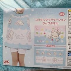 コリラックマ　ラップタオルのサムネイル