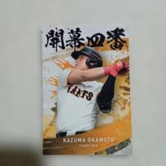 岡本和真 GIANTS カルビー選手カード #25のサムネイル