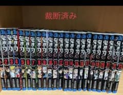 【裁断済み】鬼滅の刃 全巻 1巻-23巻のサムネイル
