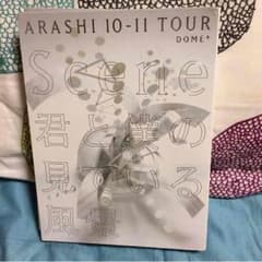 嵐  LIVE DVD  君と僕の見ている風景のサムネイル