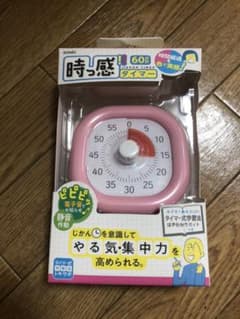時っ感タイマーのサムネイル