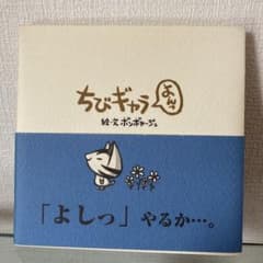 ちびギャラ 4のサムネイル