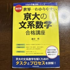 世界一わかりやすい京大の文系数学のサムネイル