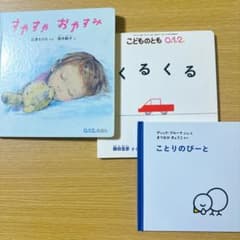 すやすや おやすみ・くるくる・ことりのぴーと・こぶたのまーちのサムネイル