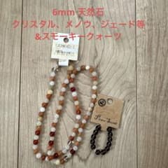 天然石ビーズセット 6mm クリスタル メノウ ジェード スモーキークォーツ等のサムネイル