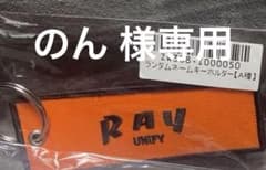 のん 様専用出品のサムネイル