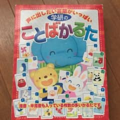 ことばかるたのサムネイル