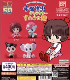 手塚治虫キャラクターすわらせ隊　ユニコのサムネイル