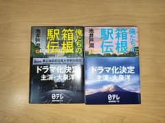 俺たちの箱根駅伝 上・下巻のサムネイル