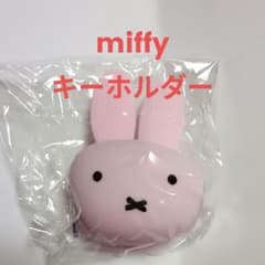 新品未開封　miffy ミッフィー　キーホルダー　コインケース シリコンケースのサムネイル