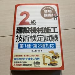 ミヤケン先生の合格講義!2級建設機械施工技術検定試験 第1種・第2種対応のサムネイル