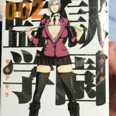 監獄学園 プリズンスクールのサムネイル