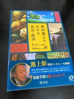教科書よりやさしい 政治・経済 日本史 世界史 3冊セットのサムネイル