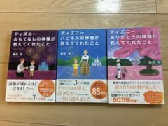 3冊セット　ディズニーホスピタリティ書籍のサムネイル