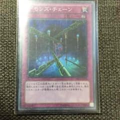 遊戯王デモンズチェーンのサムネイル