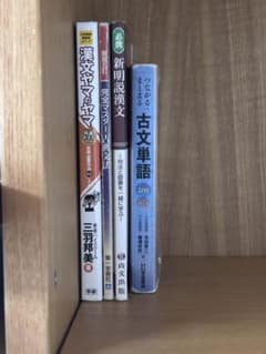 大学受験　古文　漢文　参考書　まとめ売り 大学受験 古文・漢文 参考書 4冊set漢文ヤマのヤマ＋古典文法＋古文