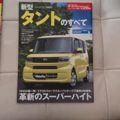新型タントのすべてのサムネイル