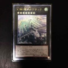 幻獣機ドラゴサックのサムネイル