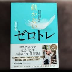 動かないゼロトレのサムネイル