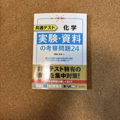 共通テスト 化学 実験・資料の考察問題24 旺文社のサムネイル