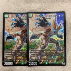 デュエルマスターズ スペリオルシルキード 2枚のサムネイル