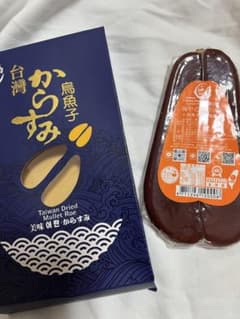 台湾からすみのサムネイル