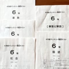 サピックス 6年生  4月度マンスリー確認テストのサムネイル