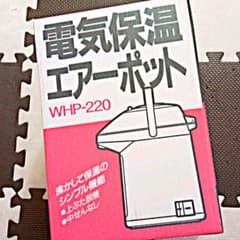 ピーコック　エアーポット　湯沸かし器　ノスタルジー　魔法瓶工業のサムネイル